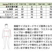 horzeジュニアサイズ表